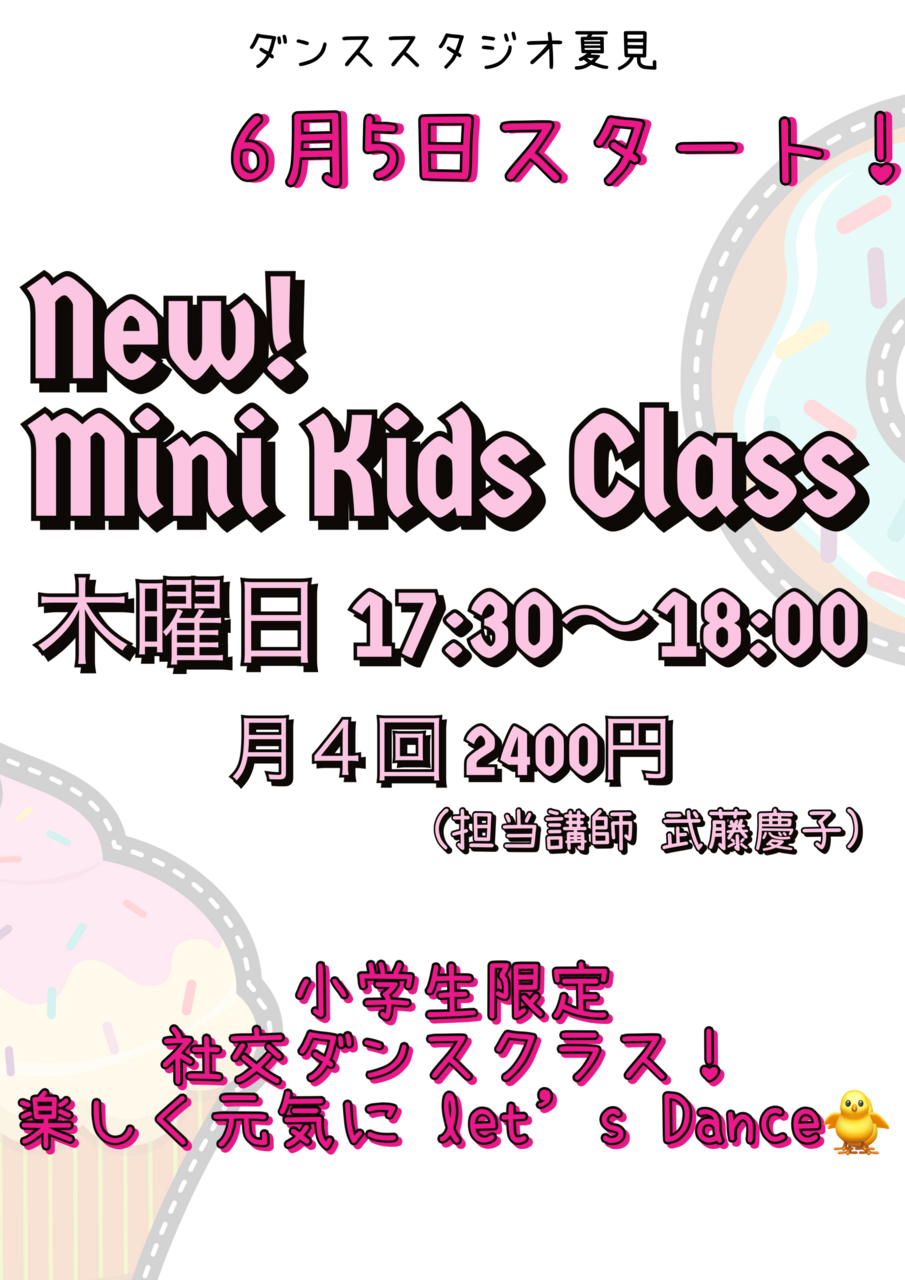 ミニキッズクラス