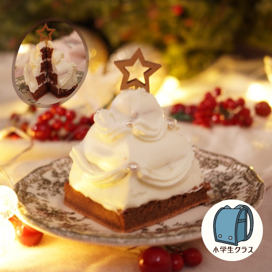 小学生クラス_ベルベットツリーケーキ【12月】