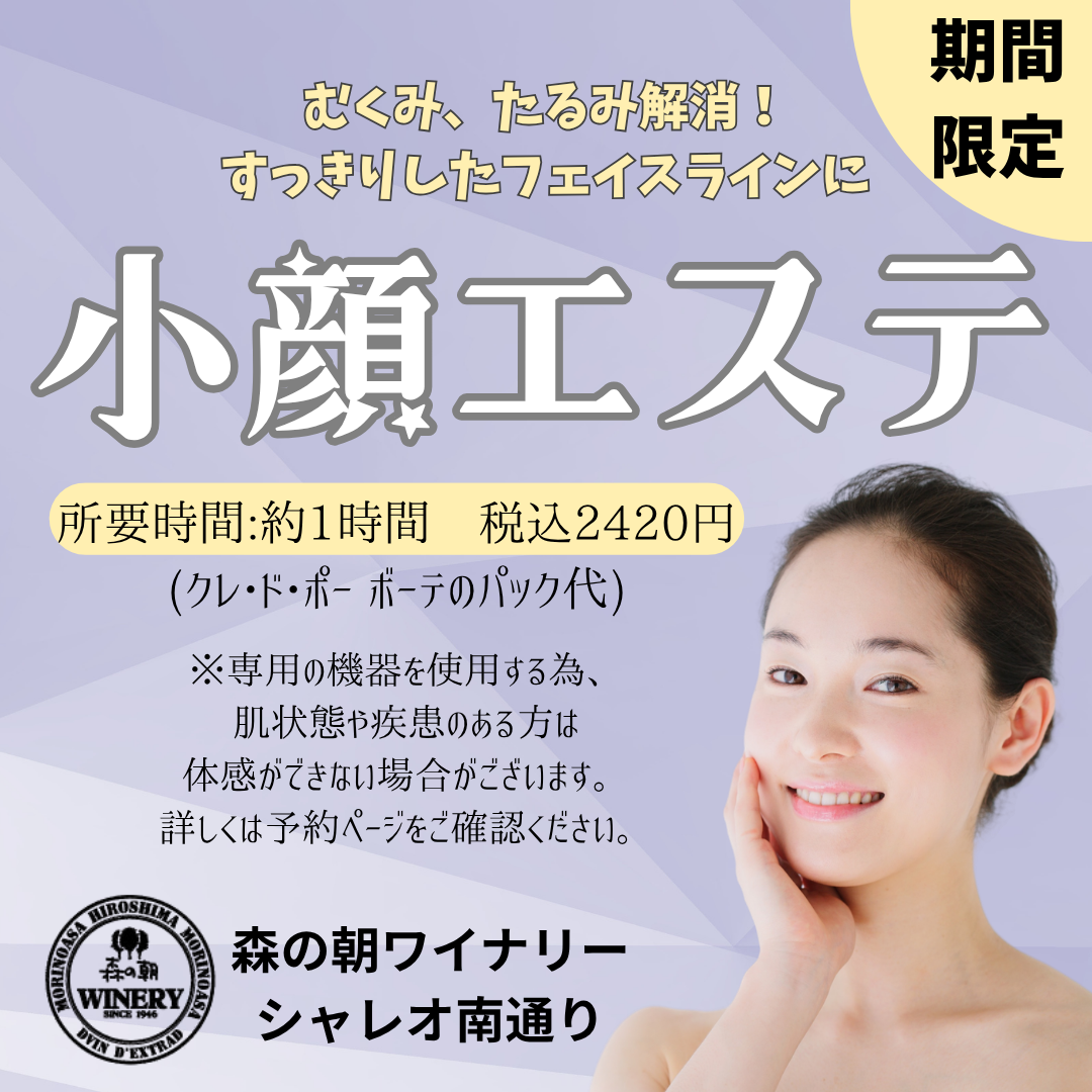 期間限定✨小顔エステ体感