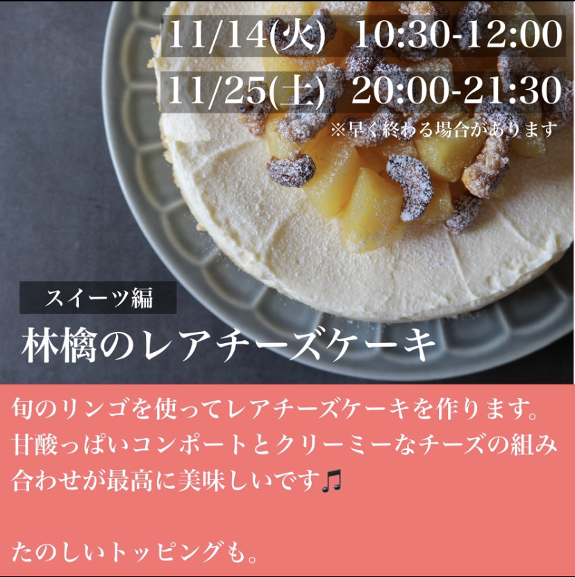 りんごのレアチーズケーキ