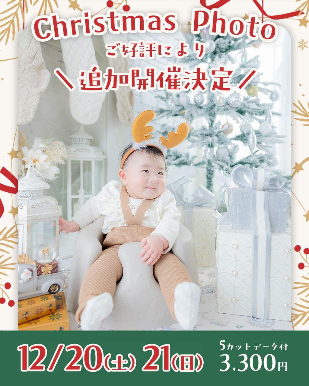 ホワイトクリスマス撮影会