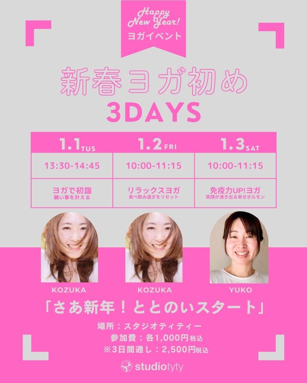 【新春ヨガ初め3DAYSイベント】