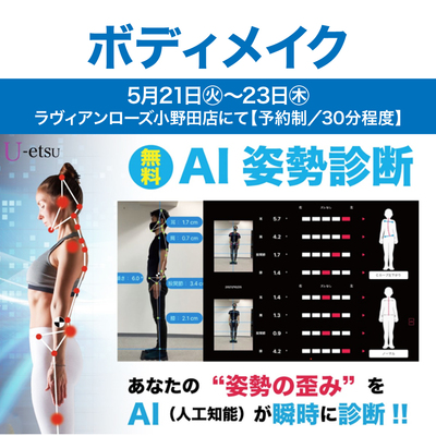 美と健康・ボディメイク体験会