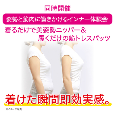 美と健康・ボディメイク体験会