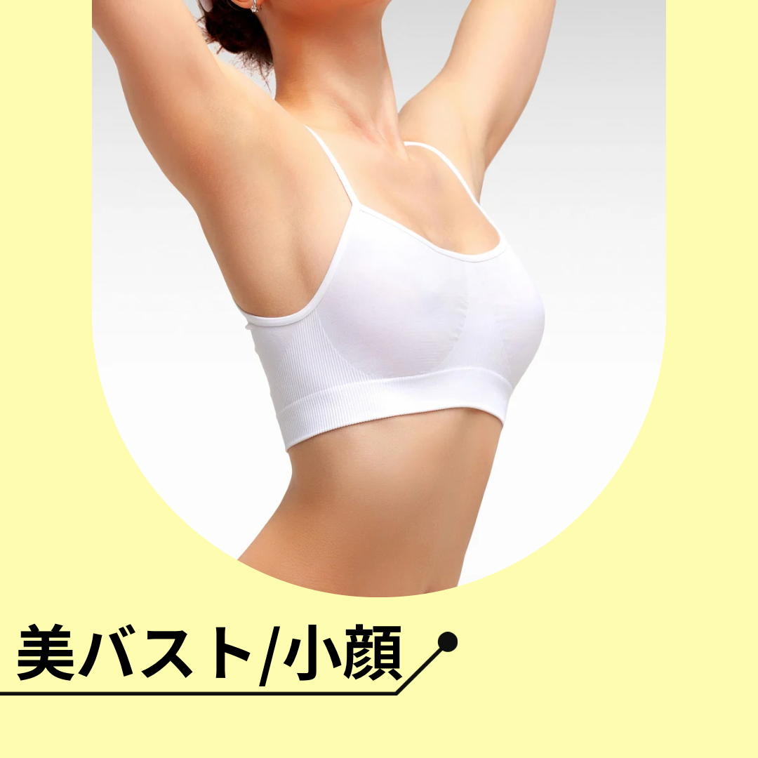 美バスト/小顔【ﾍﾞｰｼｯｸ】Nanae
