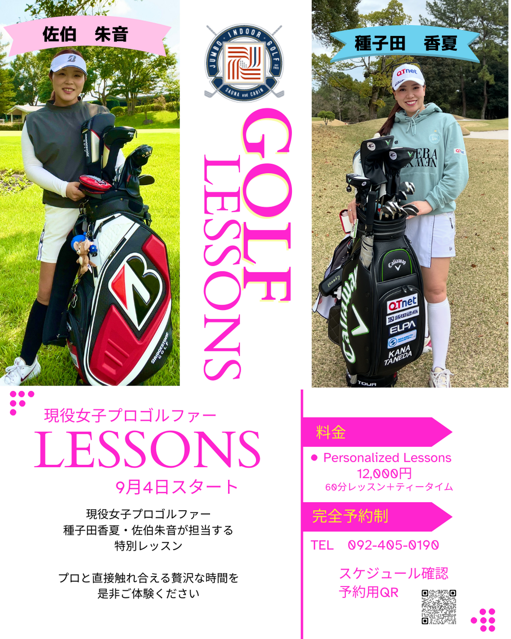 種子田香夏女子プロゴルファーレッスン