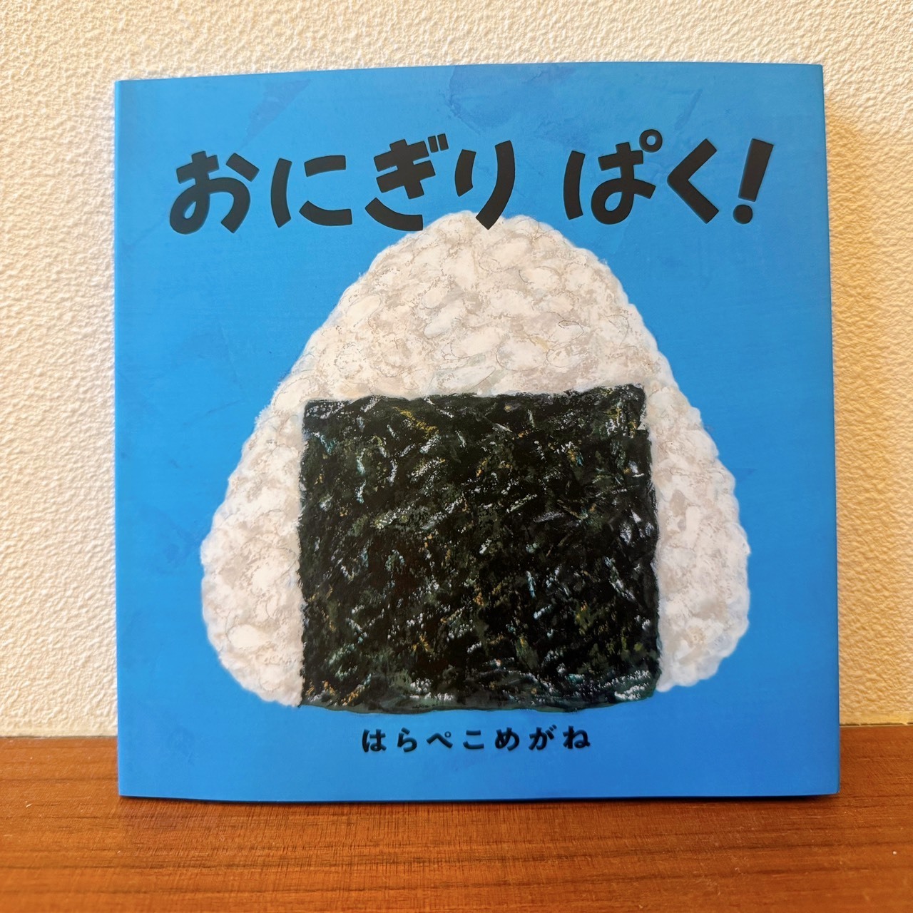 おやこの食育教室～絵本の世界をクッキング～　藤井ともみ  