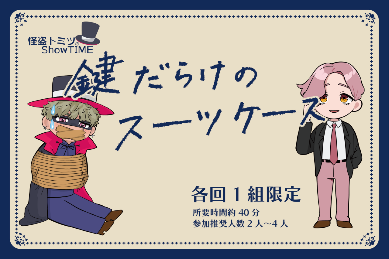 オリジナル謎解き🔑「鍵だらけのスーツケース」🔍 in三国