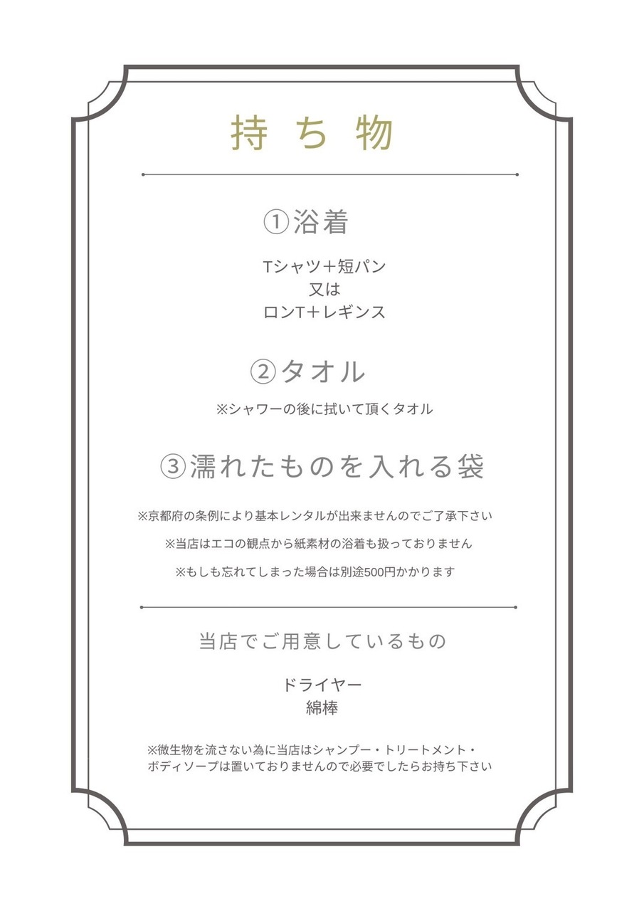 酵素風呂の予約ページ