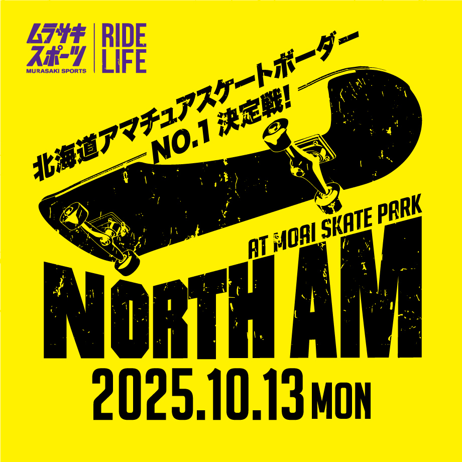 【NORTH AM 2025】DIVISION A お申込み