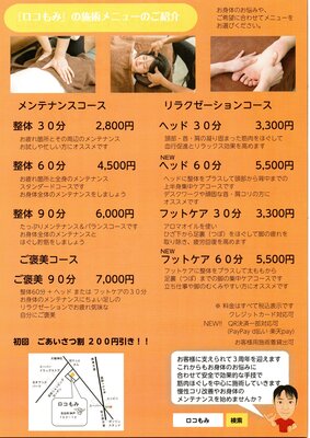 ロコもみ の予約受付ページはこちら