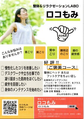 ロコもみ の予約受付ページはこちら