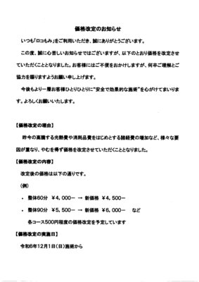 ロコもみ の予約受付ページはこちら