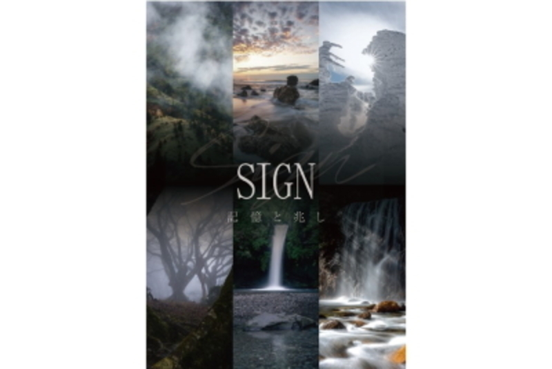 SIGN　記憶と兆し　写真展 開催記念トークショー