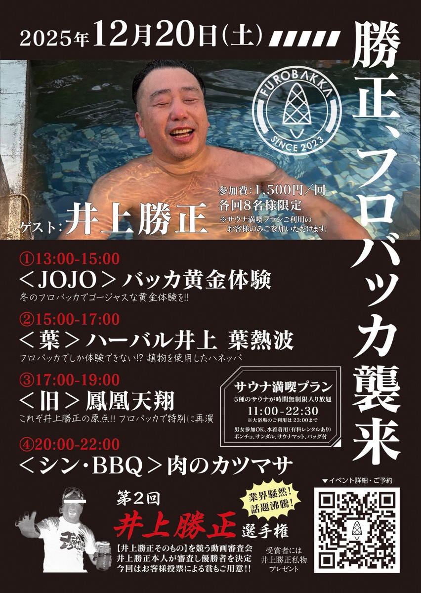 【12月20日限定イベント】井上勝正さんイベント