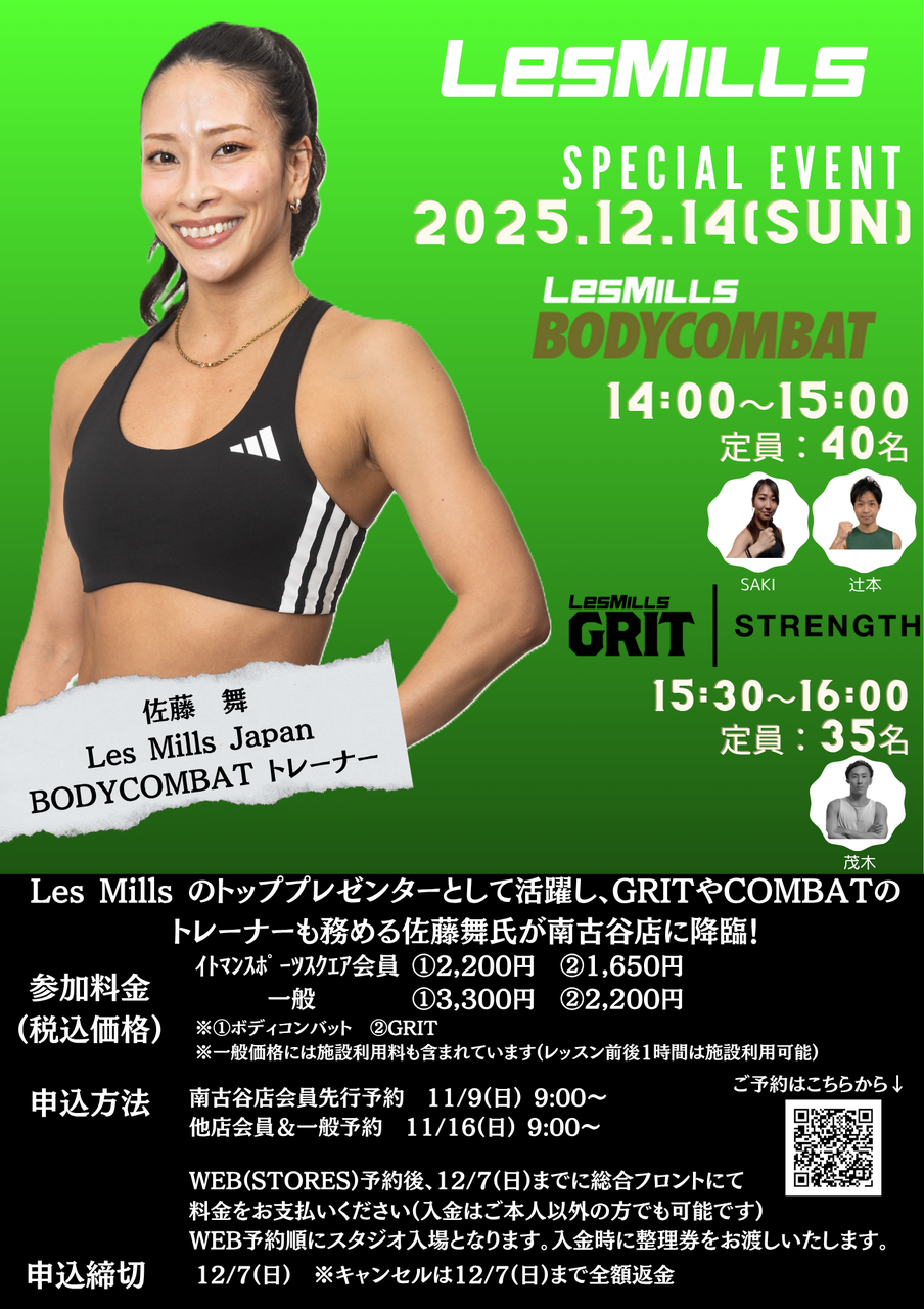 【南古谷店】12月14日（日）『LES MILLS スペシャルイベント　MAI SATO＆Team南古谷』