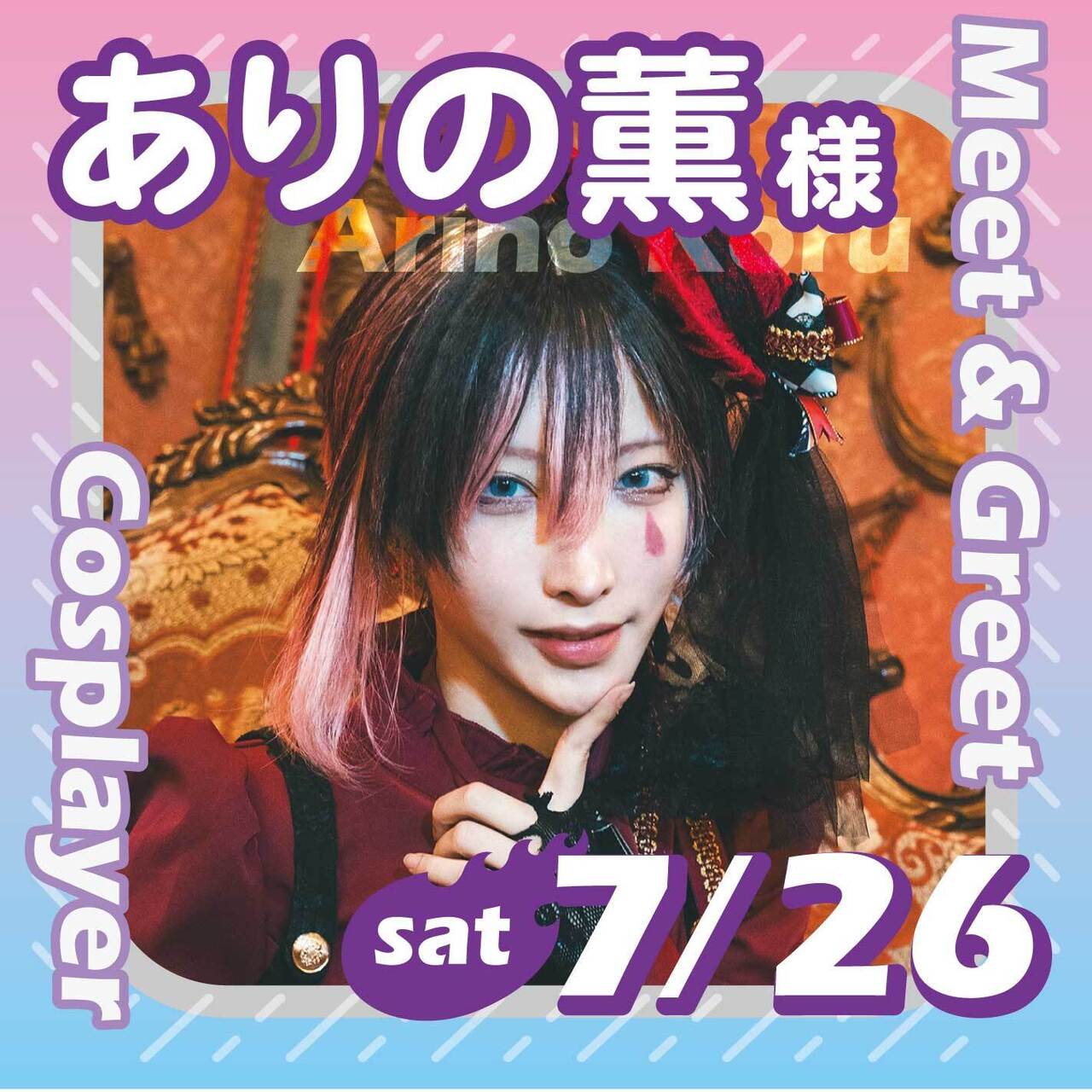【男装交流会】一部：ありの薫　様　専用チケット