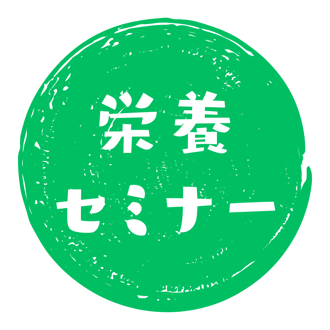 【栄養】3月8日(日)体調万全！疲労回復セミナー／講師：上田