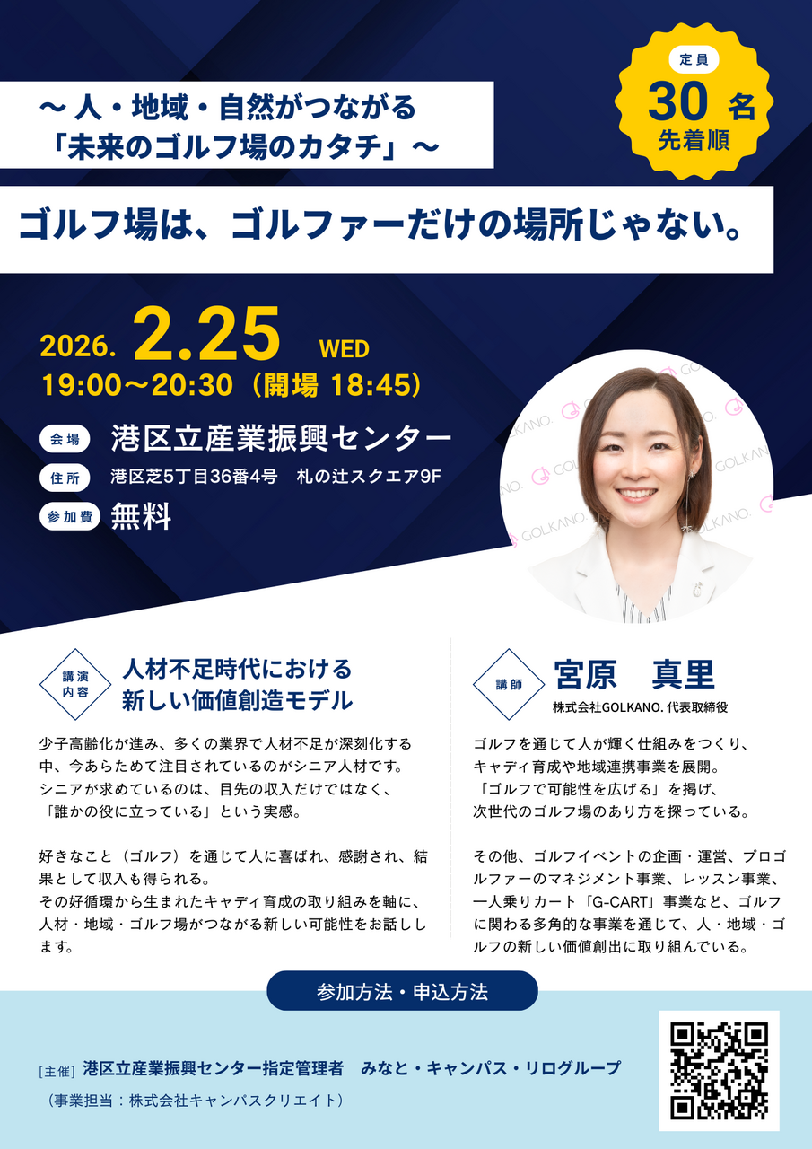 〜 人・地域・自然がつながる「未来のゴルフ場のカタチ」 〜 ゴルフ場は、ゴルファーだけの場所じゃない。