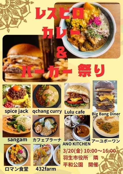 羽生平和公園イベント【クレイ洗顔のご予約はこちら】