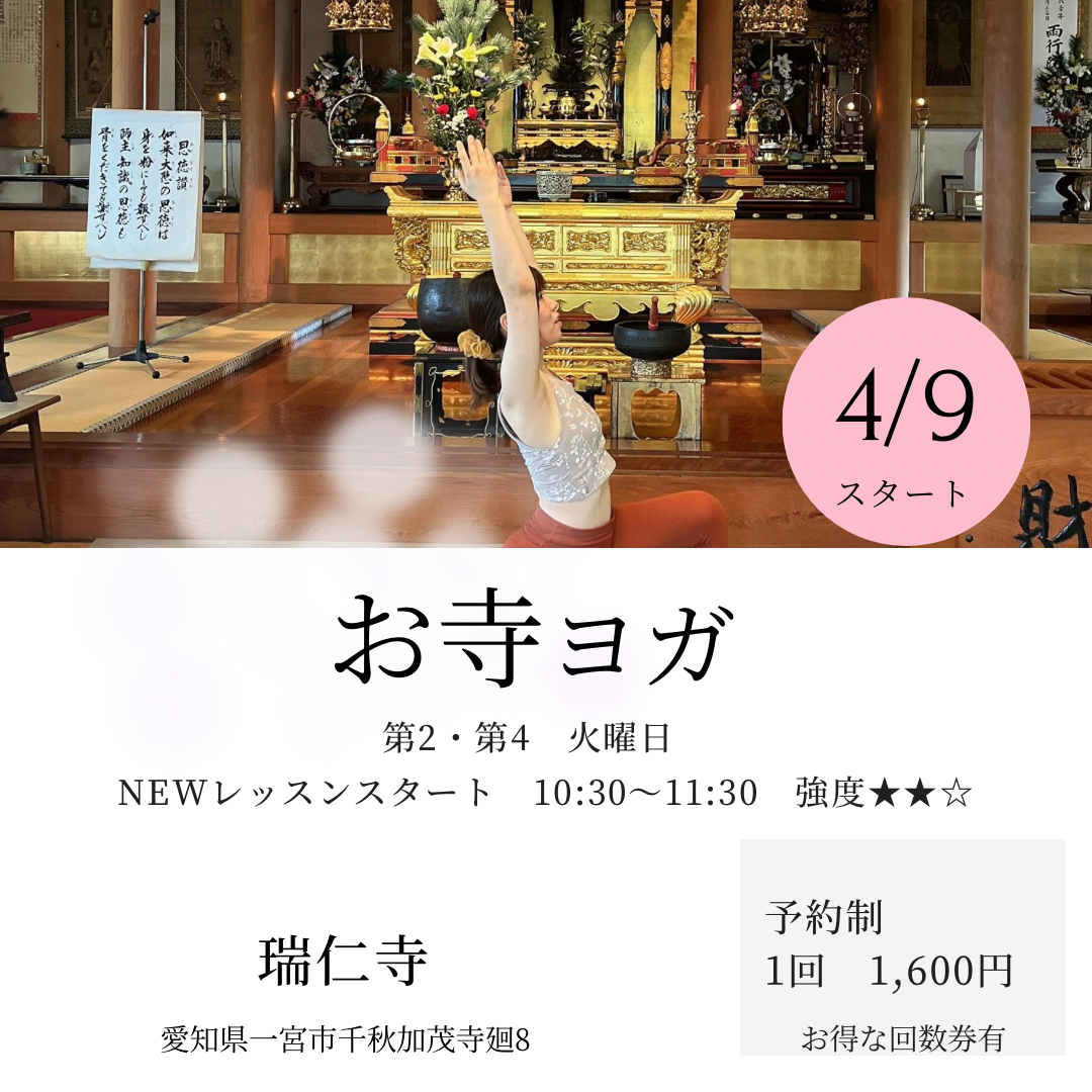お寺フローヨガ