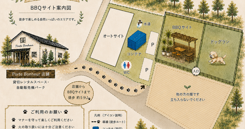 Porte Bonheurの予約サービス