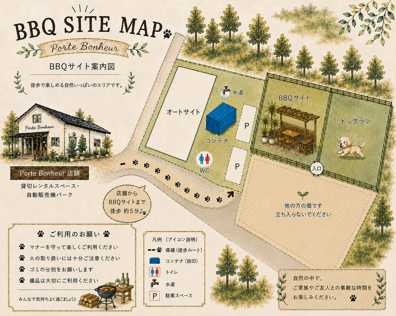 Porte Bonheur〜ポルトボヌール〜の予約サービス