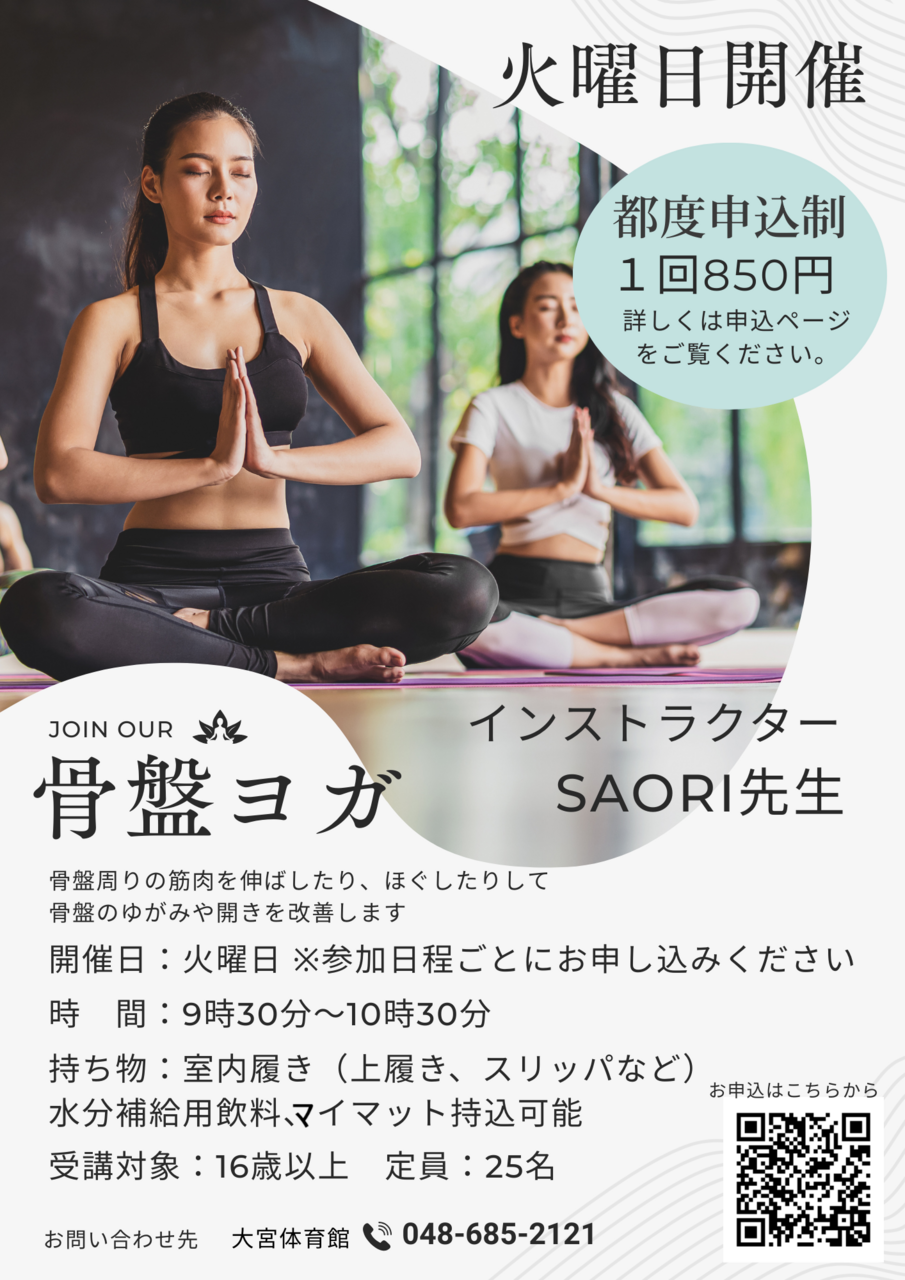 骨盤ヨガ（※都度申込制）