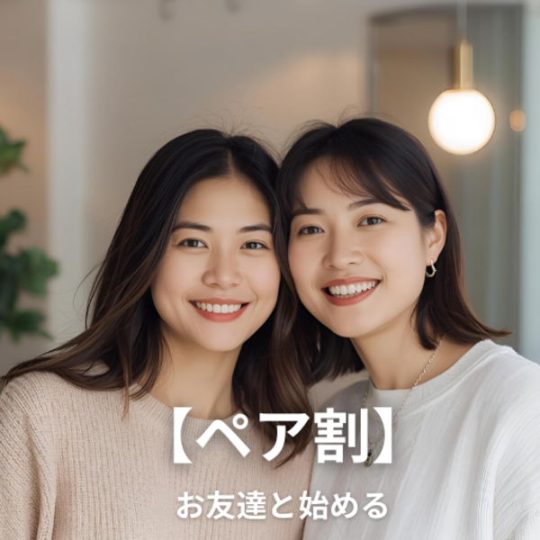 ❄️【女性・ペア割】友達と一緒に始める冬ボディ改革：なんと４部位同時がジャスト１万円×２