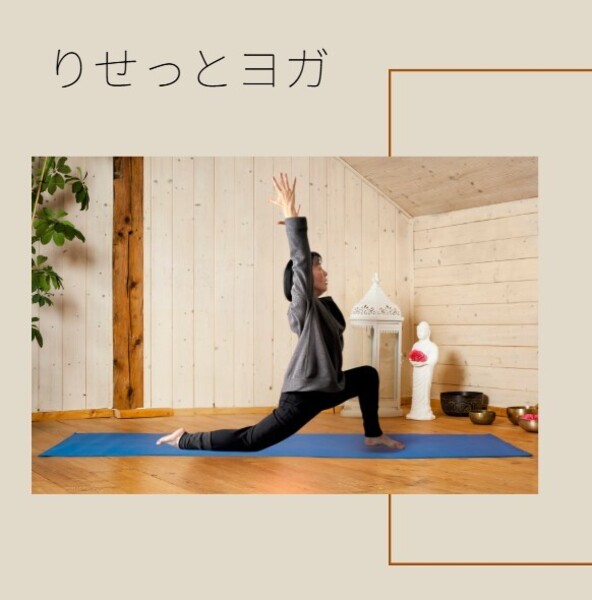 りせっとヨガ/ひろこ★