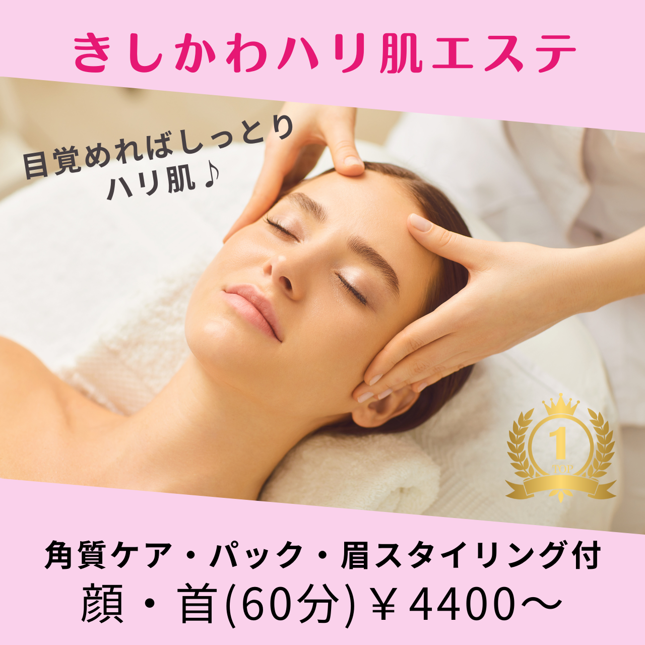 癒しとエイジングケア　ハリ肌コース