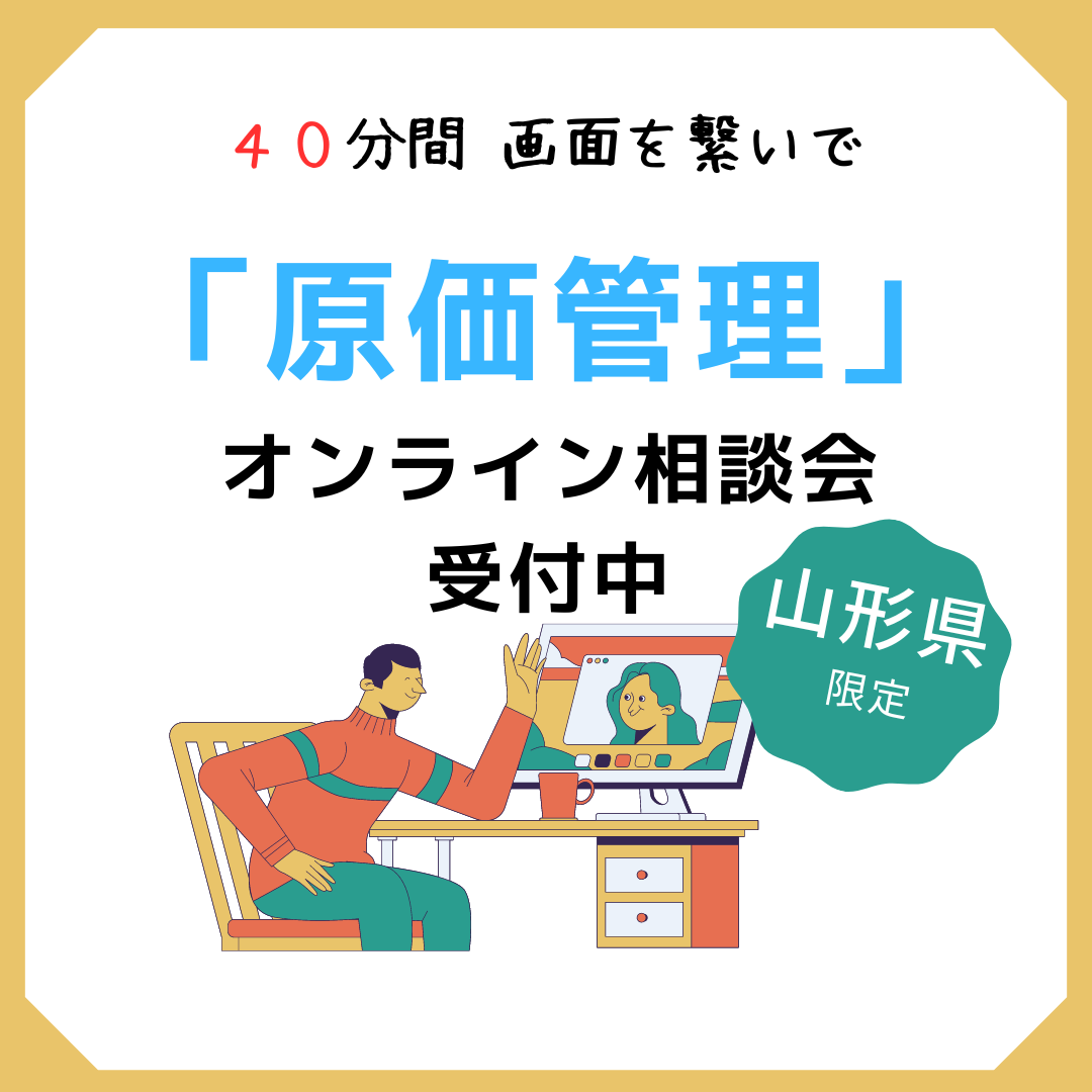 【原価管理】個別相談会(MARS Evoなど)