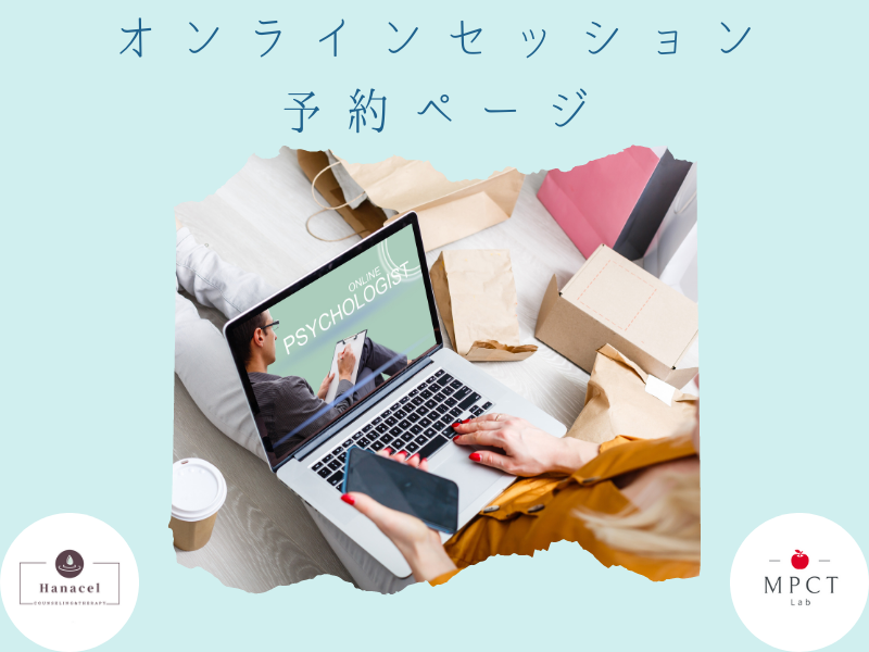 オンラインセッション予約ページ