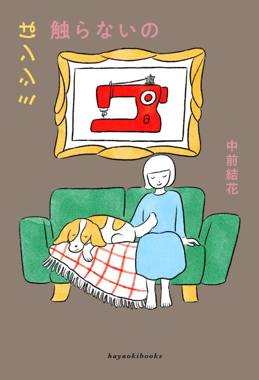 10/11(土) 名久井直子×中前結花 スペシャルトーク＆サイン会 at TEGAMISHA BOOKSTORE