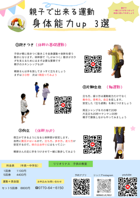 小学生高学年対象「基礎体力」