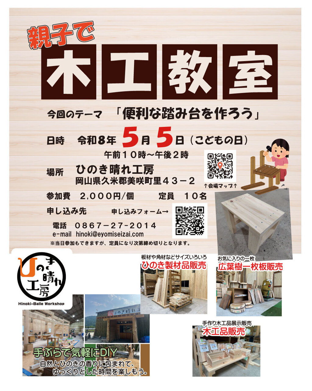 DIY木工教室