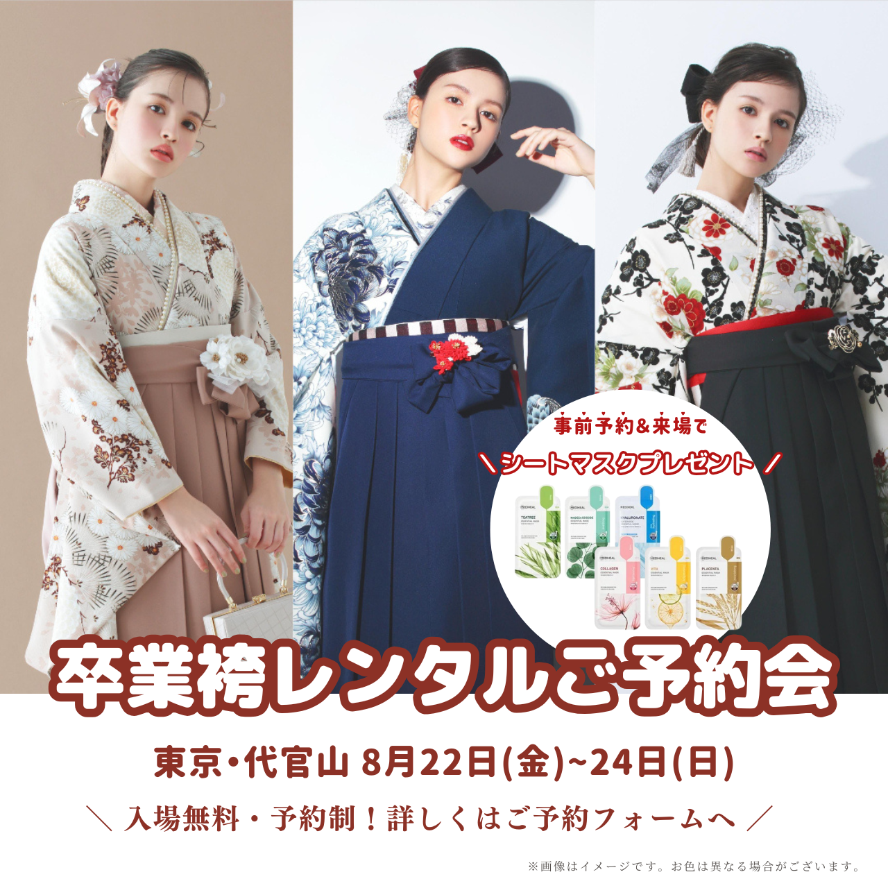 東京・代官山開催！卒業式袴レンタルご予約会