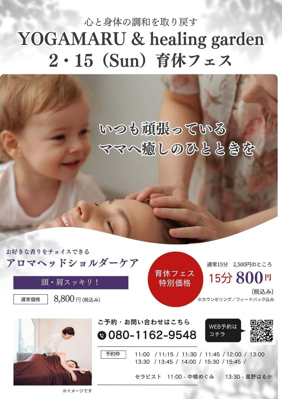 【育休フェス特別企画】YOGAMARU アロマヘッドショルダーケア　