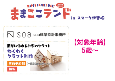 ままここ ままここランド「わくわくクラフト制作」予約フォーム