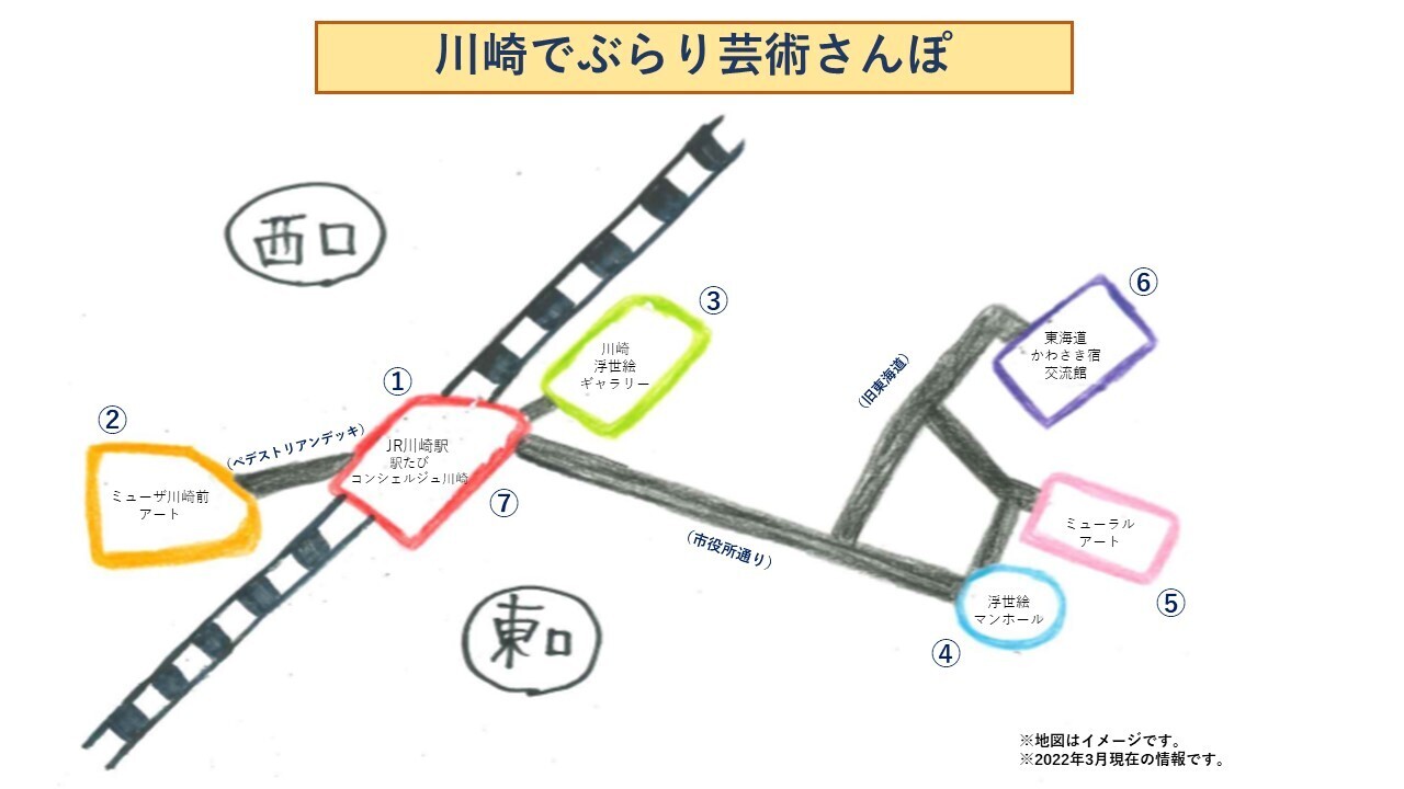 川崎・街歩き（散策ガイド）『川崎でぶらり芸術さんぽ』