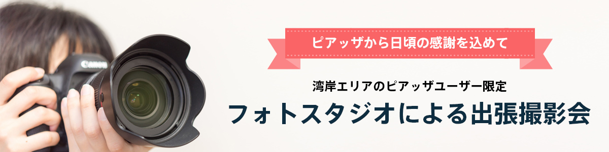 3/7（日）【フォトスタジオによる出張撮影会】グロースリンクかちどき