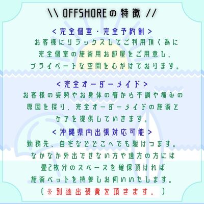 筋膜リリースサロン『Offshore』予約受付ページ