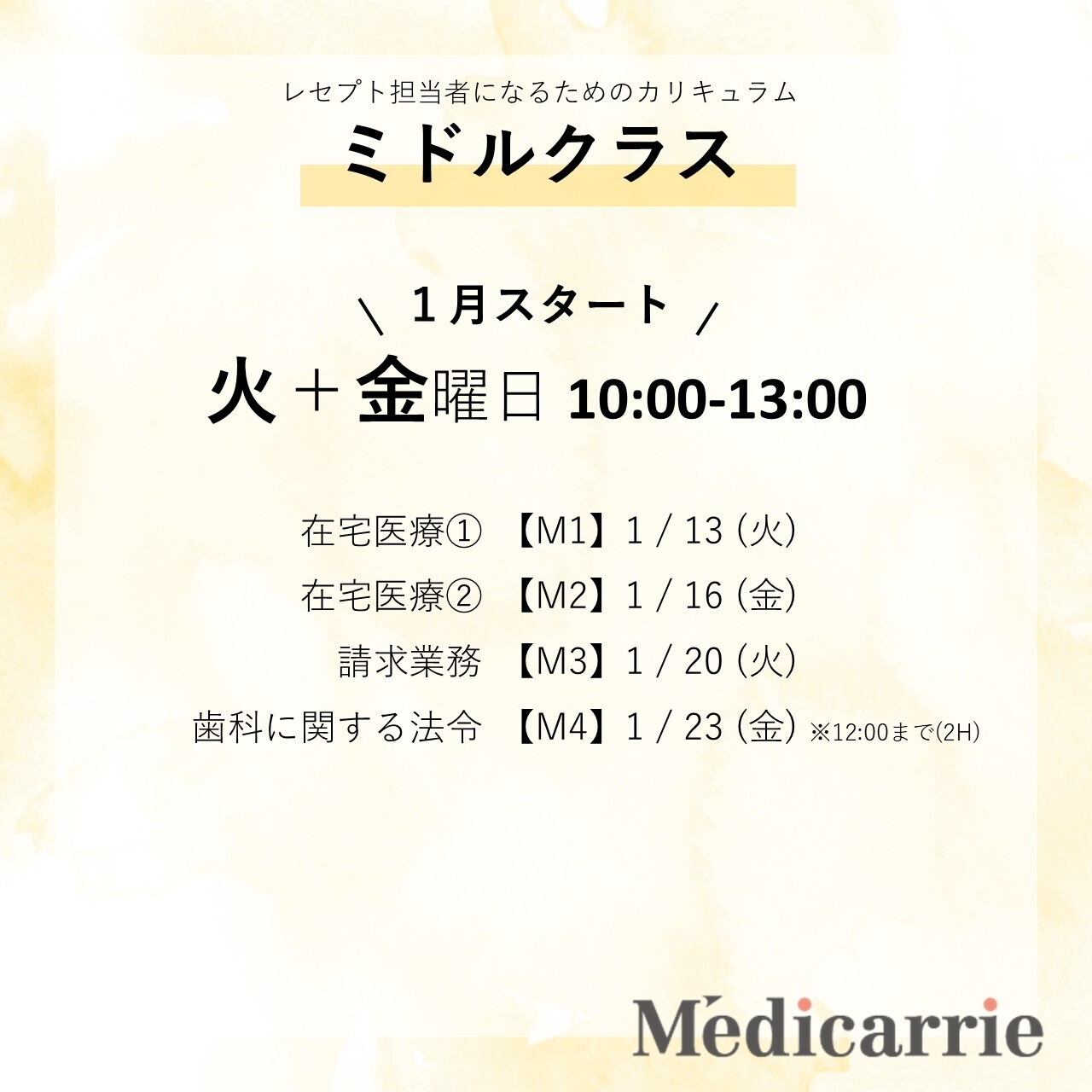 ミドルクラス【M3】請求業務