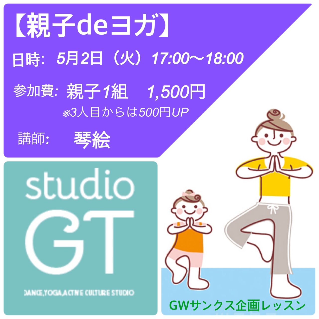 GW企画 親子deヨガ