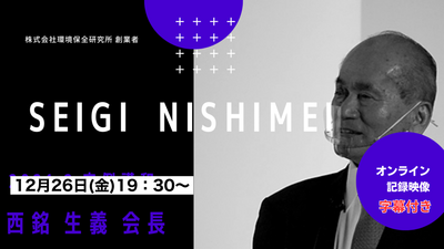 地球再生5％プロジェクトZOOMオンライン勉強会