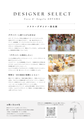 casadangela aoyama flower打合せご予約