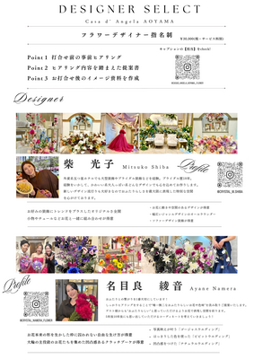 casadangela aoyama flower打合せご予約