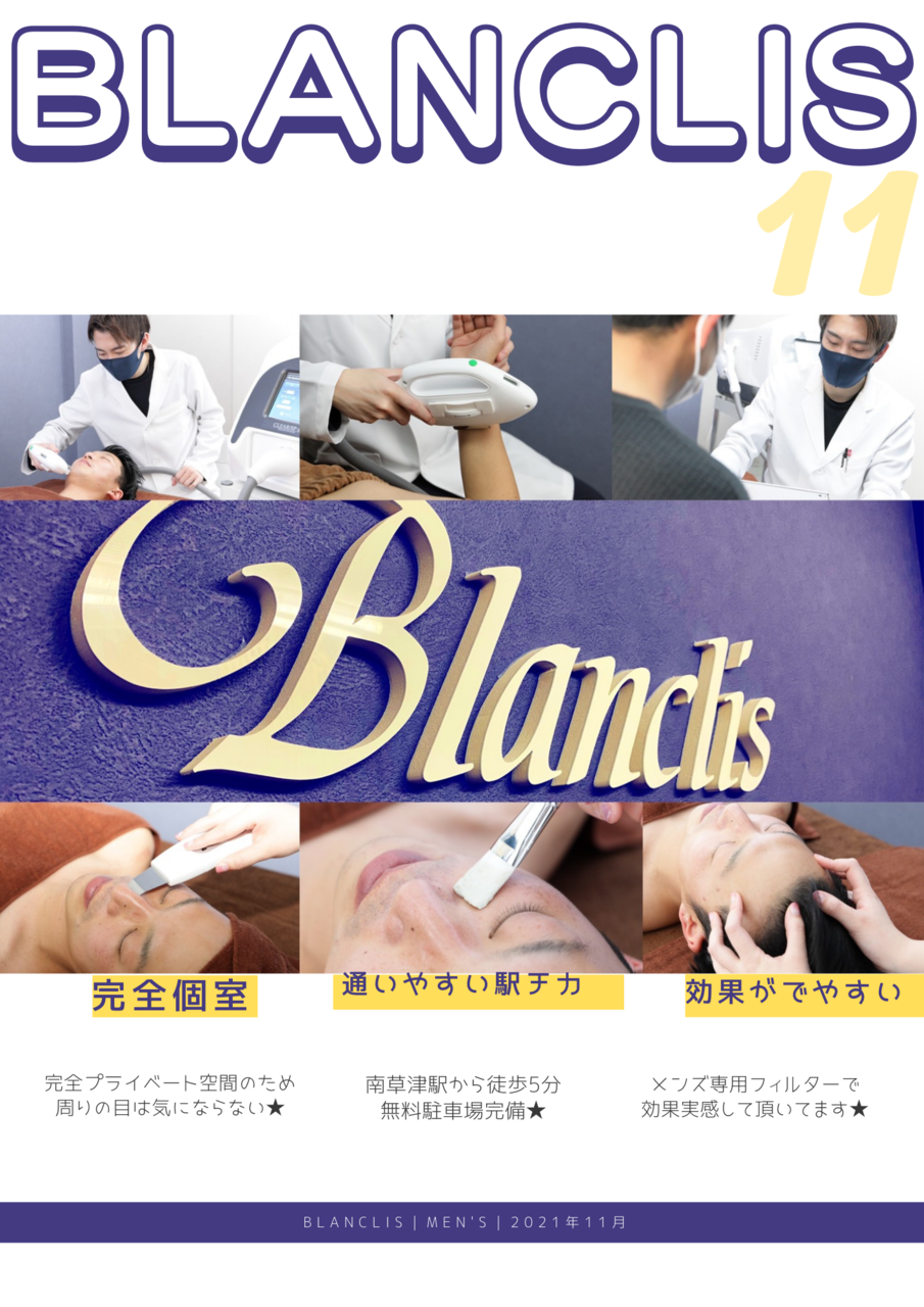 【ヒゲ脱毛】平日来店限定・ヒゲ脱毛2回目無料券プレゼント！