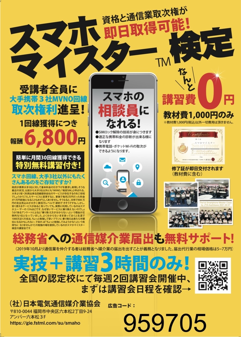 スマホマイスター香川校