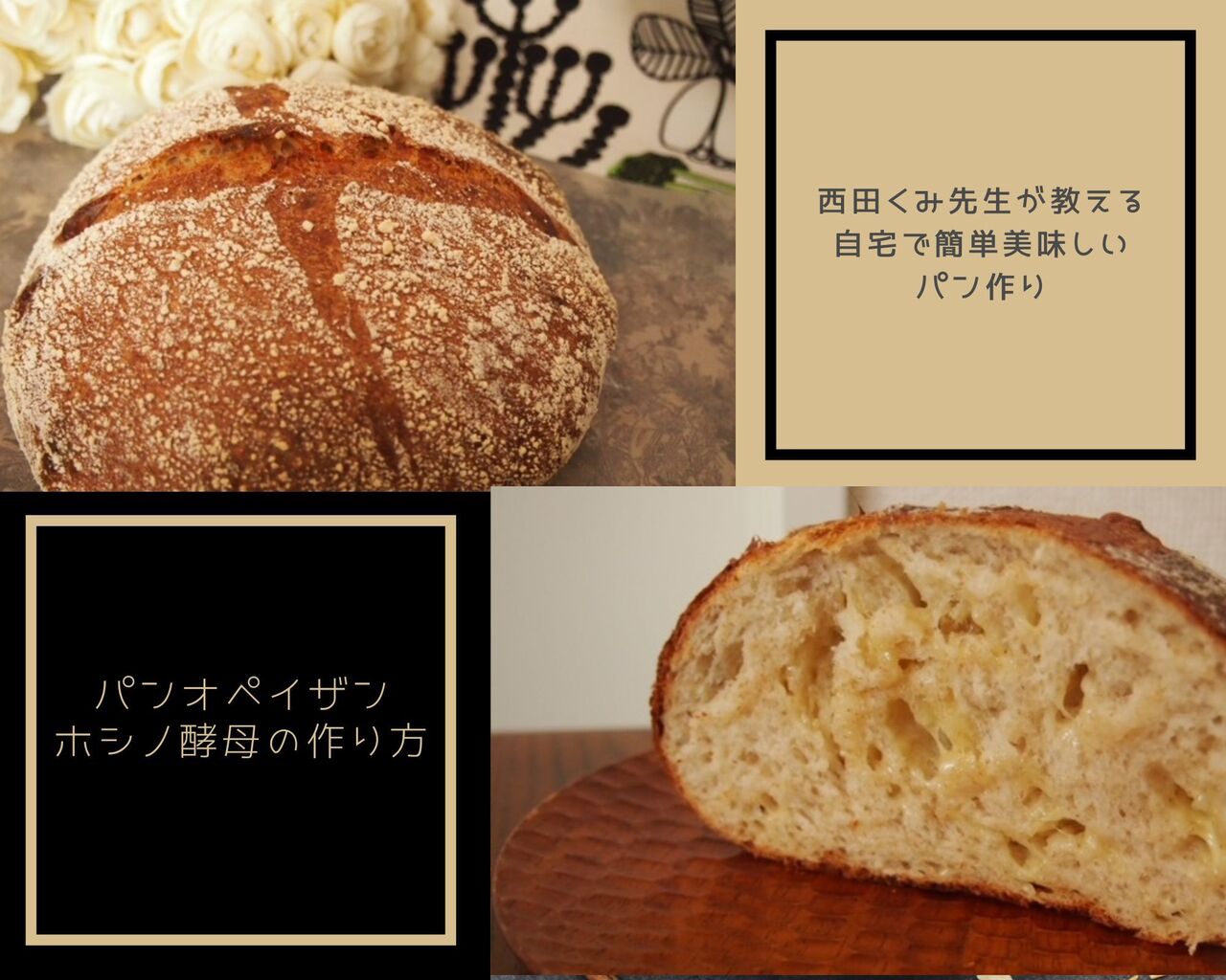 6月11日【パン教室】西田くみ先生が教える自宅で簡単美味しいパン作り～パンオペイザン～